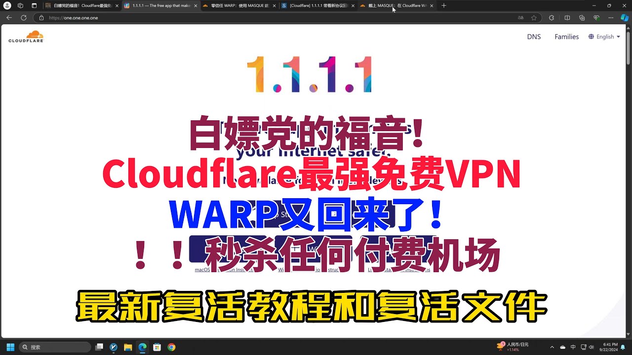 白嫖党的福音！cloudflare最强免费vpn Warp又回来了！！！秒杀任何付费机场 攻城狮喜洋洋的博客